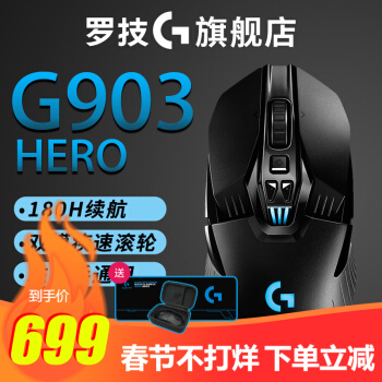 ロジク・ルール(G)G 903 HEROワヤン・レスマ充電式RGBマシーンロググラミコン・チーン・ヒルーン连盟G 903 HERO