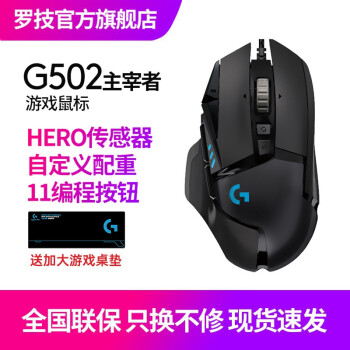 ロジク・ル（G）G 502 hero Ga-ming gma RGBチキンマRGB竞合マウ机械のマウスクロググG 502 Hero主宰者