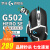 ロジク・ロゼル（G）G 502 SE HEROパドル特典版エレクトリック・ゲームワイヤードマウRGB彼氏にロッキーン・マクロCFサイボーク502 SE特典版